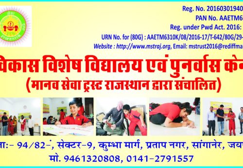 Special Child School Launched